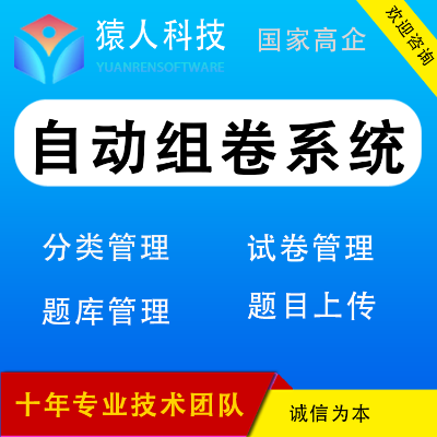 自动组卷系统教育行业题库定制开发APP定制