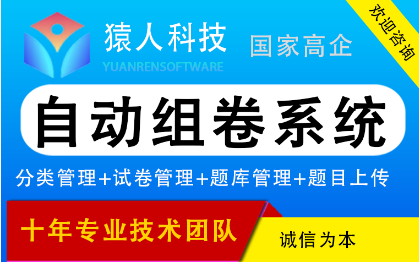 自动组卷系统教育行业题库定制开发APP定制