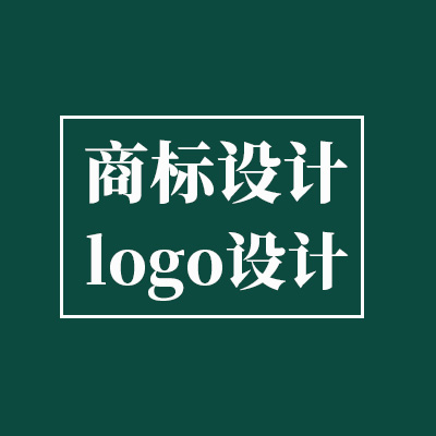 商标版权服务vi设计logo设计PPT文案设计