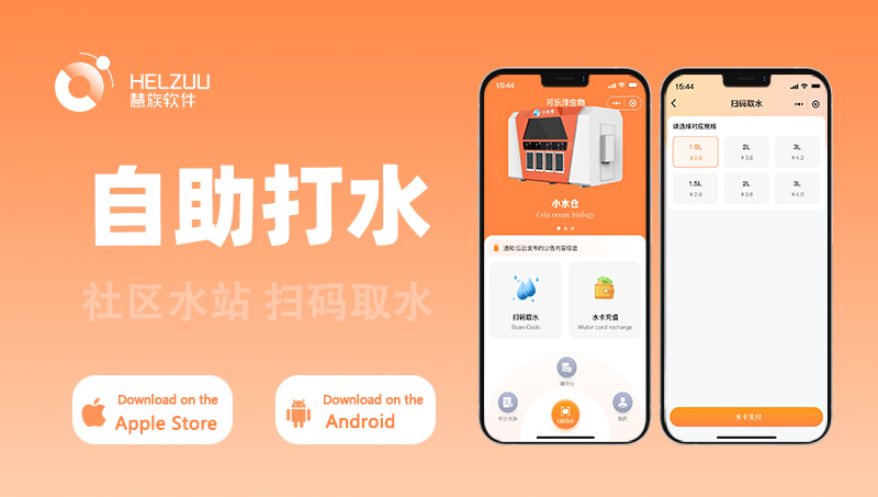 社区自助售水机小程序扫码取水桶装水配送在线订水APP开发