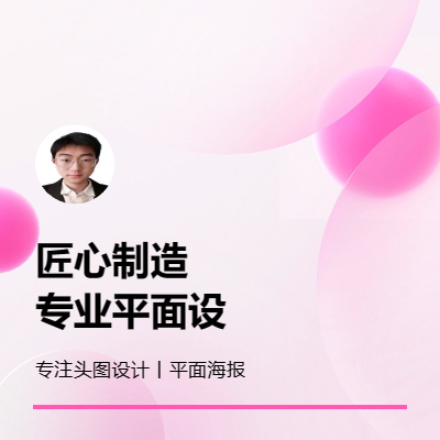 電商美工，海報物料制作