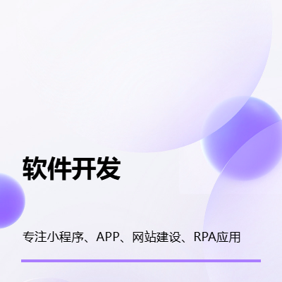 本公司住要负责各类网站搭建，小程序，app开发等