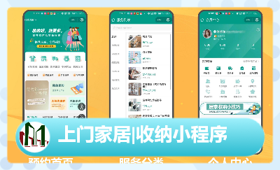 *小程序|家居收納||廚房|保潔|搬家|小程序