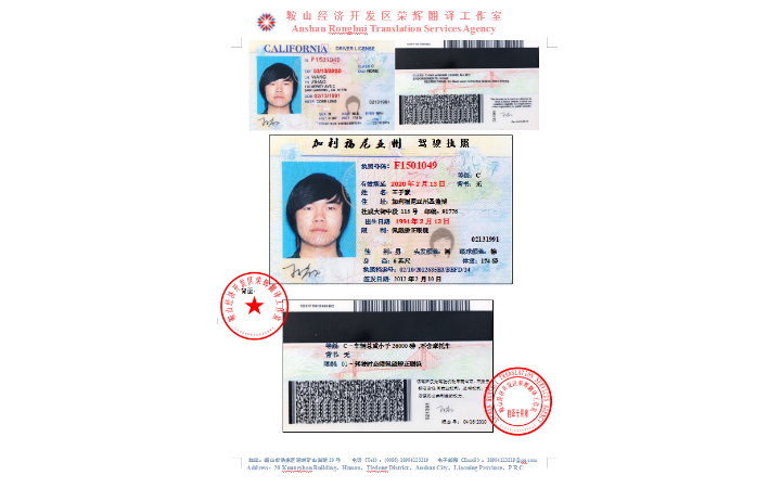 鞍山经济开发区荣辉翻译工作室