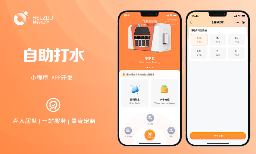 社区自助售水机小程序扫码取水桶装水配送在线订水APP开发