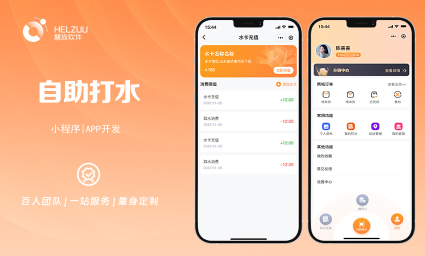 社区自助售水机小程序扫码取水桶装水配送在线订水APP开发