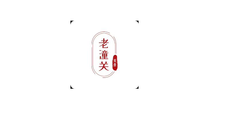 老潼關(guān)logo設(shè)計(jì)|logo設(shè)計(jì)屬于你