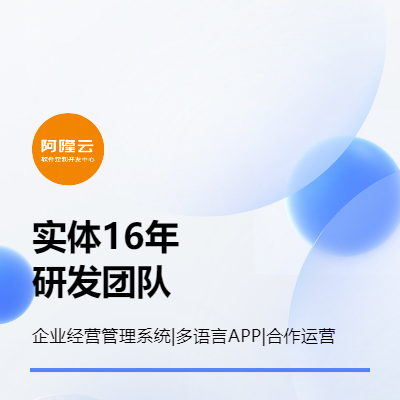 企业经营管理系统开发|APP开发|供应商系统开发