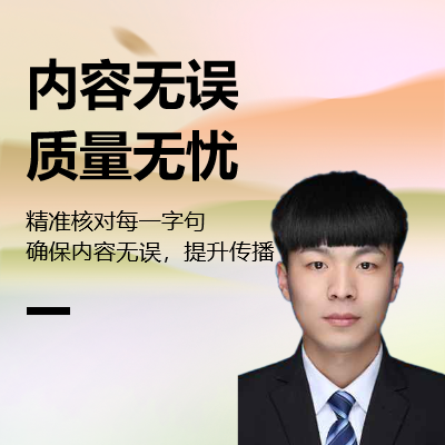 精准*，提升内容质量