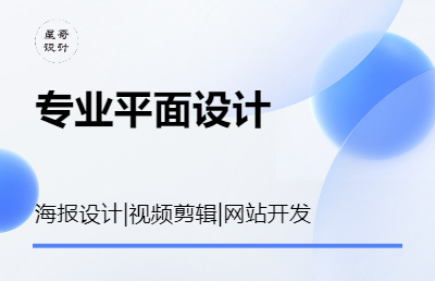 <hl>抖音</hl>短視頻后期剪輯；電商平臺(tái)海報(bào)｜宣傳海報(bào)