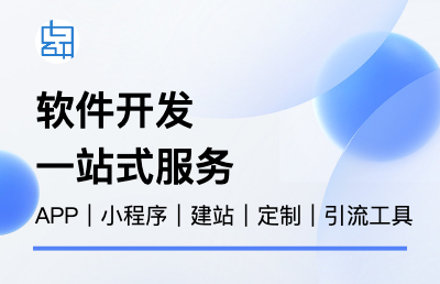 <hl>APP</hl>/小程序等定制<hl>开发</hl>，电商/分消/社交/商城