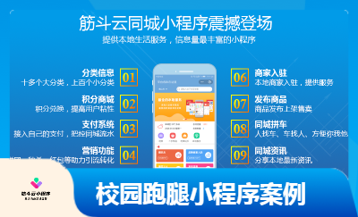 校園跑腿小程序案例分享
