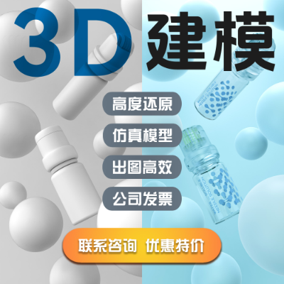 产品3D建模|10年以上设计师团队|专注产品设计