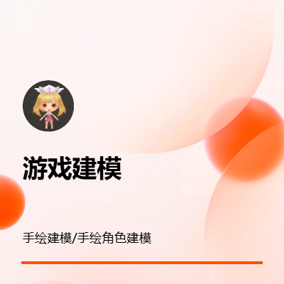 游戲角色手繪模型制作全流程