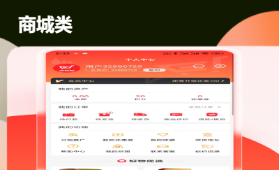 商城類APP--酒類商城APP+二級分銷