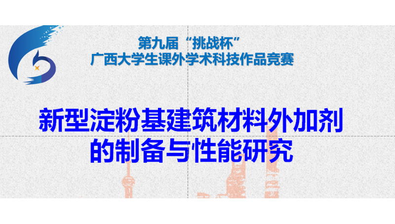 大学生挑战杯比赛金奖ppt