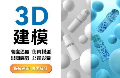 产品3D建模|10年以上设计师团队|专注产品设计