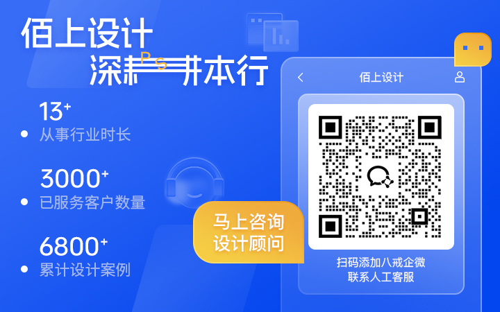 佰上設(shè)計-13年品質(zhì)老店