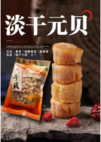 地方特產(chǎn)海貨產(chǎn)品宣傳圖