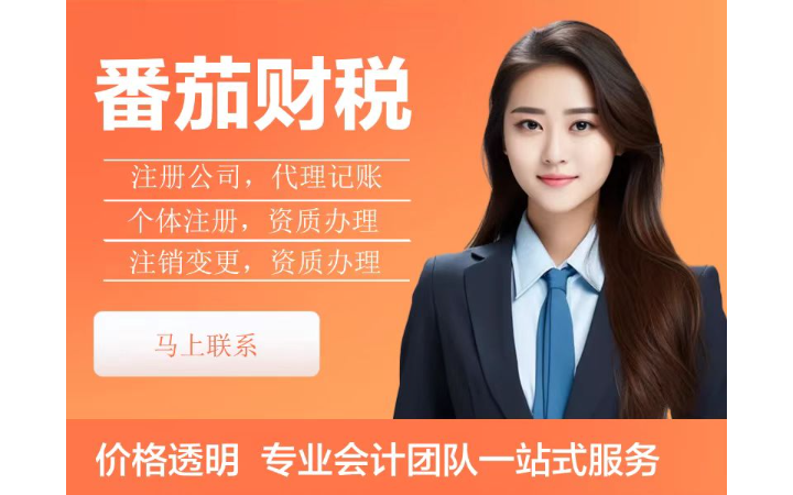 常州番茄财税