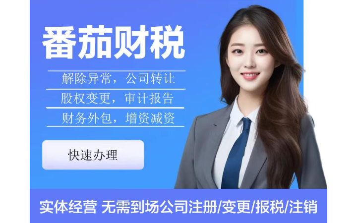常州番茄财税