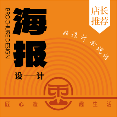 海報(bào)設(shè)計(jì) 單頁 宣傳品設(shè)計(jì)
