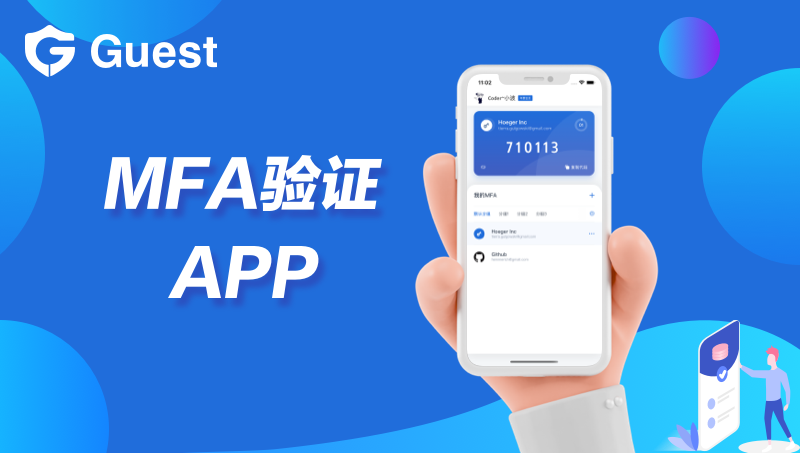 移動(dòng)端開(kāi)發(fā)｜MFA雙重身份驗(yàn)證APP開(kāi)發(fā)