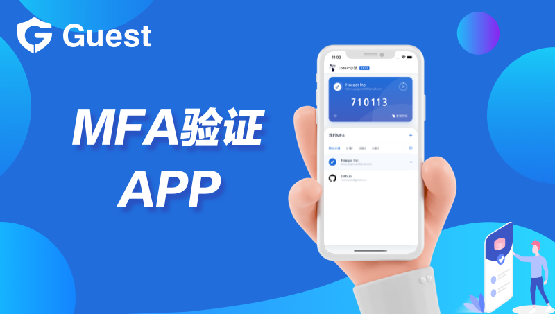 移动端开发｜MFA双重身份验证APP开发