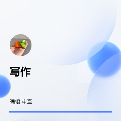 寫作 審核 編輯 查錯