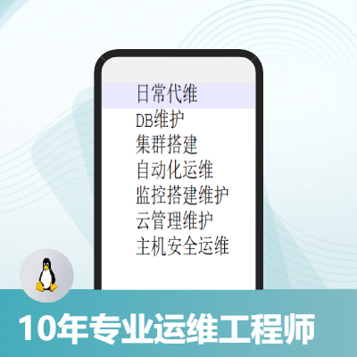 linux運維服務(wù)搭建部署