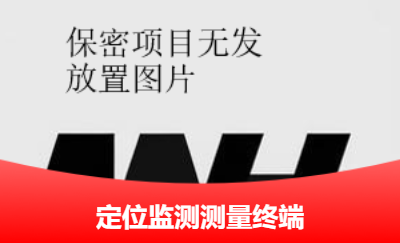 形變監(jiān)測定位終端設計