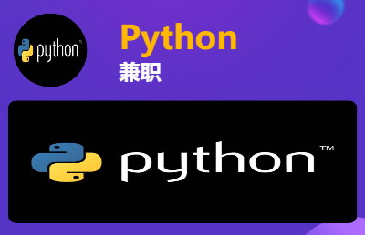 Python兼職 數(shù)據(jù)處理 web