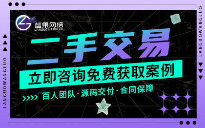 二手闲置物交易小程序APP开发仿咸鱼同城旧货平台