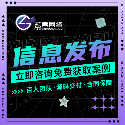 信息发布本地生活同城服务便民信息论坛小程序APP