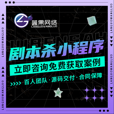 剧本侠-多门店剧本杀小程序多商户剧本杀小程序剧本