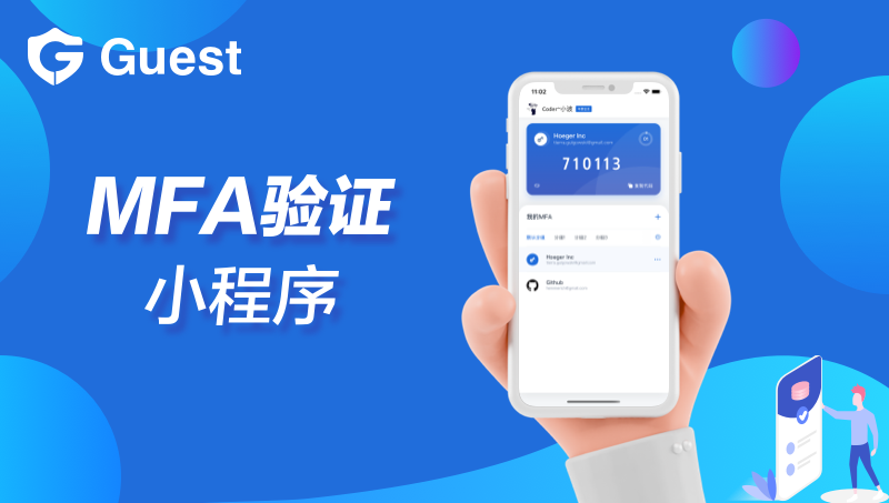 移動(dòng)端開(kāi)發(fā)｜MFA雙重身份驗(yàn)證小程序