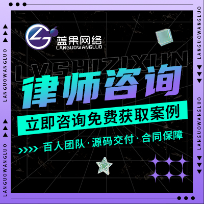 微信抖音小程序法律服务律师预约在线咨询付费解答