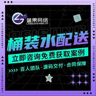 桶装水送水小程序系统桶装水配送电子票同城上门配送