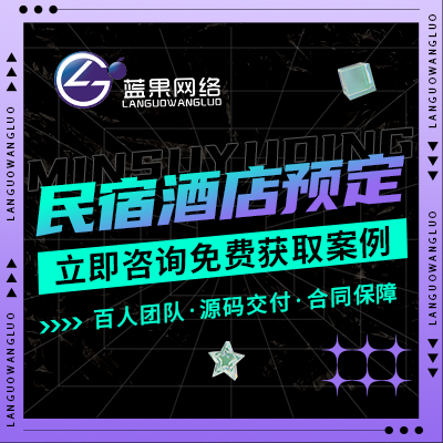 民宿酒店预定小程序酒店管理在线订房多门店宾馆客栈