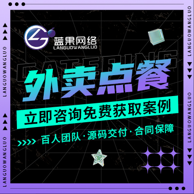 微信抖音小程序餐饮外卖自取跑腿配送扫码点餐连打印
