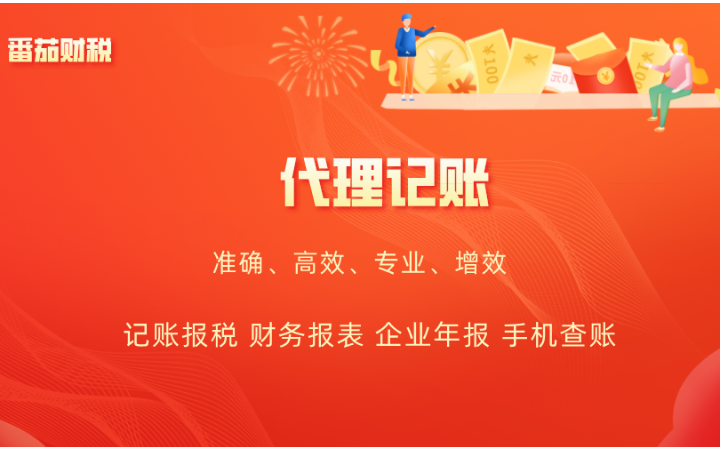 常州番茄財(cái)稅