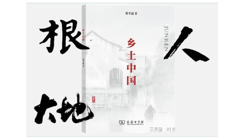 統(tǒng)編版高中語文必修上冊第五單元《鄉(xiāng)土中國》閱讀指導(dǎo)教學(xué)課