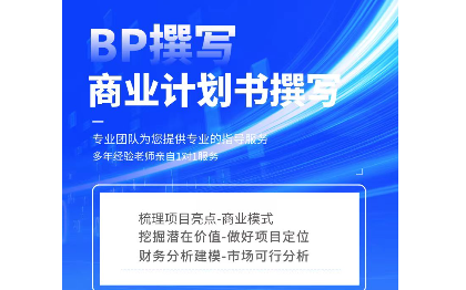 商业计划书可行性报告*路演策划招商策划