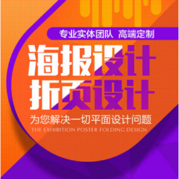 宣傳單單頁(yè)易拉寶三折頁(yè)海報(bào)平面設(shè)計(jì)X展架圖片處理