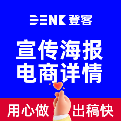 <hl>海报</hl>详情页<hl>宣传</hl>单页三折页展架易拉宝广告彩页<hl>设计</hl>