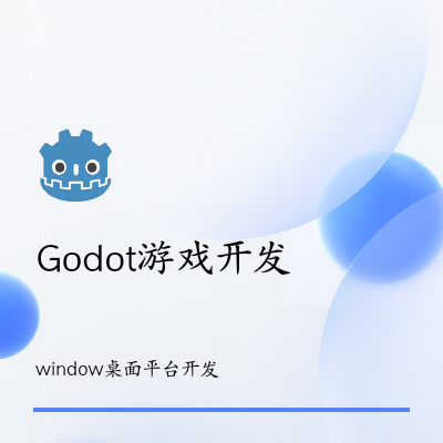 Godot 桌面游戏开发（可能需要提供素材）