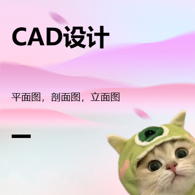 CAD平面制图，建筑平面图