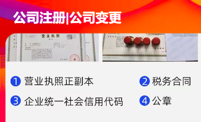 【企政無憂】公司注冊|工商變更|代理記賬