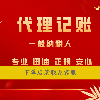 常州代理記賬一般納稅人