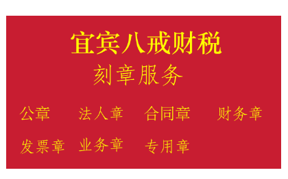 <hl>公司</hl>雕刻，公章，财务章，合同章，发票章，法人章